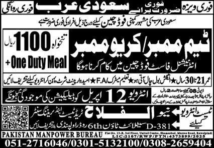 Team Member And Crew Member Jobs in Saudia Arabia 2026 – Al Falah Trade Test Jobs 2026 — original advertisement