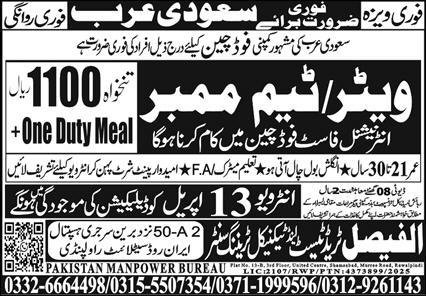 Waiter & Team Member Jobs 2026 In Saudi Arabia – Al Faisal Trade Test & Technical Training Center Jobs 2026 — original advertisement