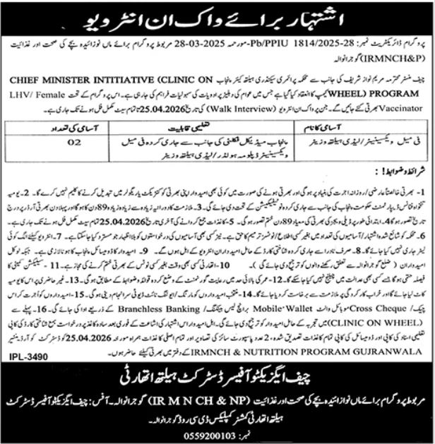 District Health Authority Gujranwala Job 2026 – Health Department Punjab Jobs 2026 — original advertisement