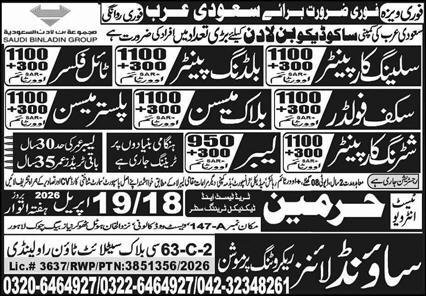 Block Mason & Tile Fixer Jobs 2026 In Saudi Arabia – Sound Lines Recruiting Promotion Jobs 2026 — original advertisement