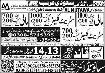 Mali & Street Cleaner Jobs 2026 In Saudi Arabia – Sound Lines Recruiting Promotion Jobs 2026 — original advertisement