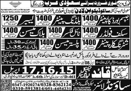 Gypsum Board Carpenter And Block Mason Jobs In Saudi Arabia – Sound Lines Recruiting Promotion Jobs 2026 — original advertisement