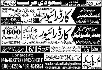 Car Driver Jobs in Saudia Arabia 2026 – M Pak Makkah Manpower Services Jobs 2026 — original advertisement