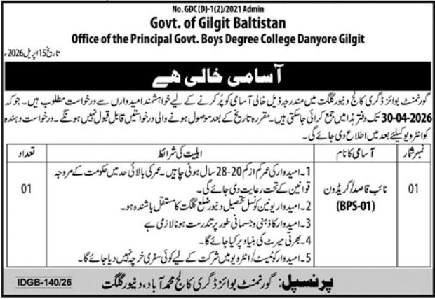 Government Boys Degree College Gilgit Jobs 2026 Jobs 2026 — original advertisement