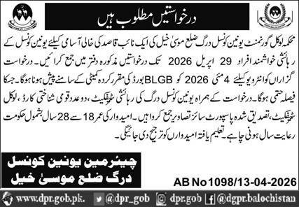 Union Council Drug Musa Khel Jobs 2026 For Naib Qasid Jobs 2026 — original advertisement