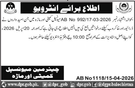 Municipal Committee Ormara Job Interview 2026 – Muncipal Commette Jobs 2026 — original advertisement