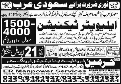 Elevator Technician Jobs 2026 In Saudi Arabia – Harmain Trade Test & Technical Training Center Jobs 2026 — original advertisement