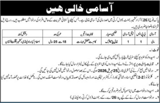 Pakistan Army 26 Azad Kashmir Regiment Jobs 2026 Jobs 2026 — original advertisement
