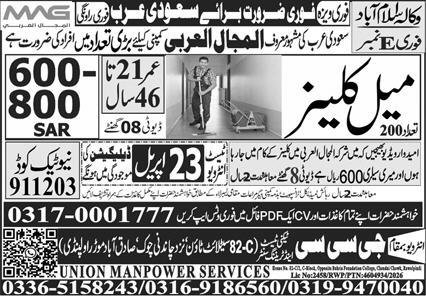 Cleaner & Male Cleaner Jobs 2026 In Saudi Arabia – GCC Techni Test & Training Center Telecom Jobs 2026 — original advertisement