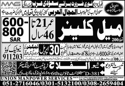 Male Cleaner Jobs Open In Saudi Arabia 2026 – Union Manpower Services Jobs 2026 — original advertisement