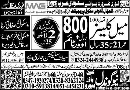 Male Cleaner Jobs Open In Saudi Arabia 2026 – New Gondal Manpower Bureau Jobs 2026 — original advertisement