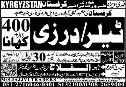 Tailer/ Darzi Jobs in Saudia Arabia 2026 – Al Falah Trade Test Jobs 2026 — original advertisement