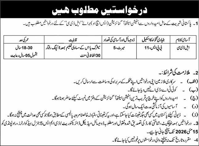 Public Sector Organization Rawalpindi Jobs 2026 Jobs 2026 — original advertisement