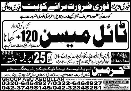 Tile Mason Jobs Open In Kuwait 2026 – Harmain Trade Test & Technical Training Center Jobs 2026 — original advertisement