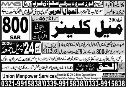 Cleaner & Male Cleaner Jobs 2026 In Saudi Arabia – Union Manpower Services Jobs 2026 — original advertisement