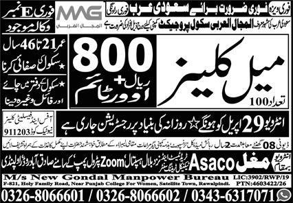 Cleaner & Male Cleaner Jobs 2026 In Saudi Arabia – New Gondal Manpower Bureau Jobs 2026 — original advertisement
