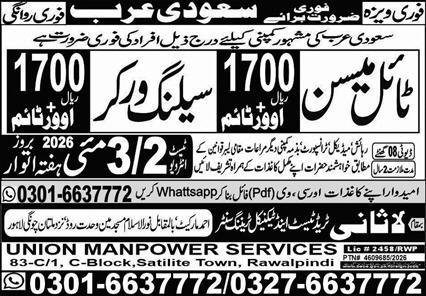 Ceiling Worker & Tile Mason Jobs 2026 In Saudi Arabia – Lasani Trade Test & Technical Training Center Jobs 2026 — original advertisement