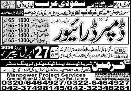Dumper Driver Jobs in Saudia Arabia 2026 – Harmain Trade Test & Technical Training Center Jobs 2026 — original advertisement