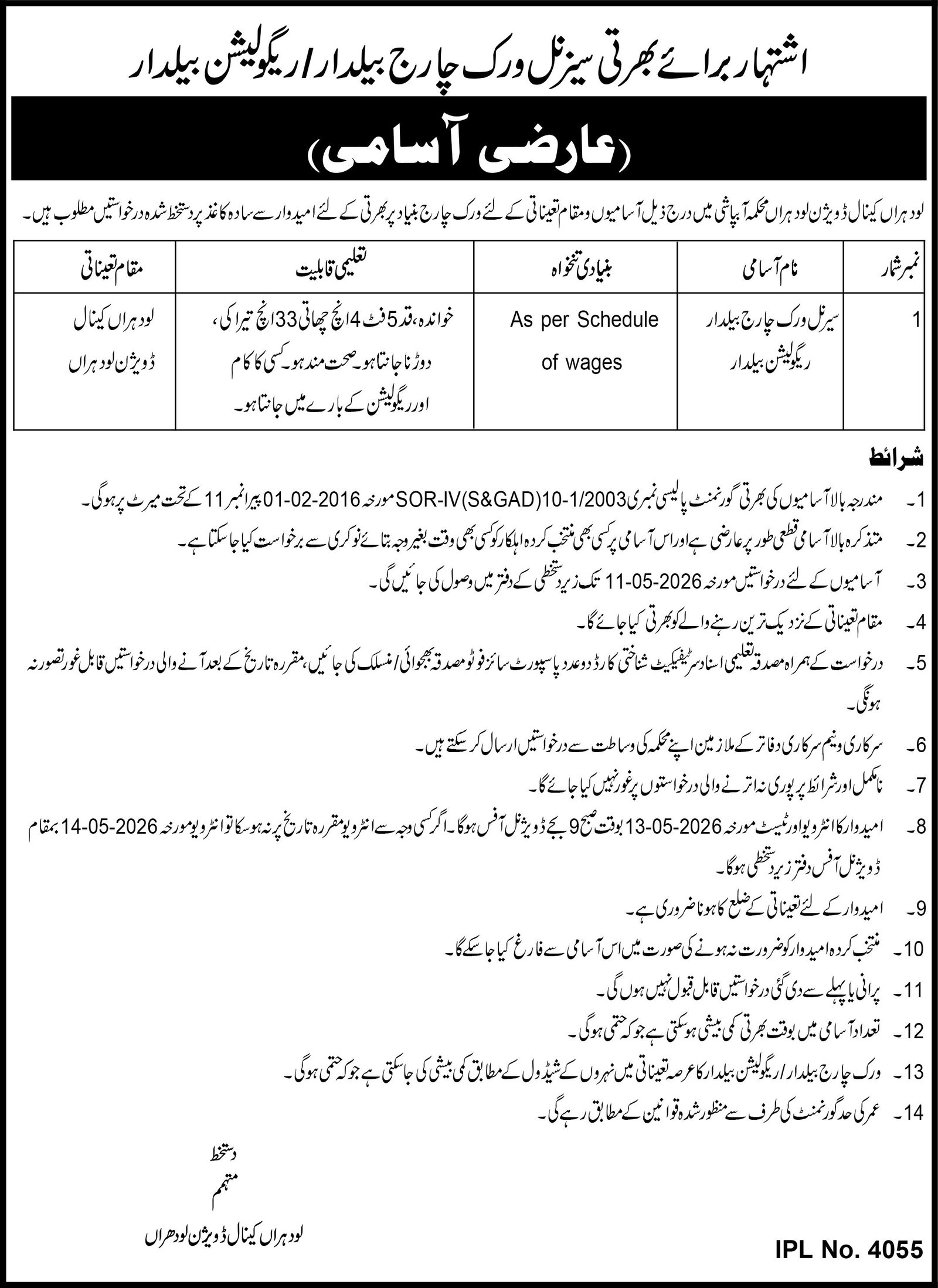 Irrigation Department Lodhran Canal Division Jobs 2026 – Irrigation Department Balochsitan Jobs 2026 — original advertisement