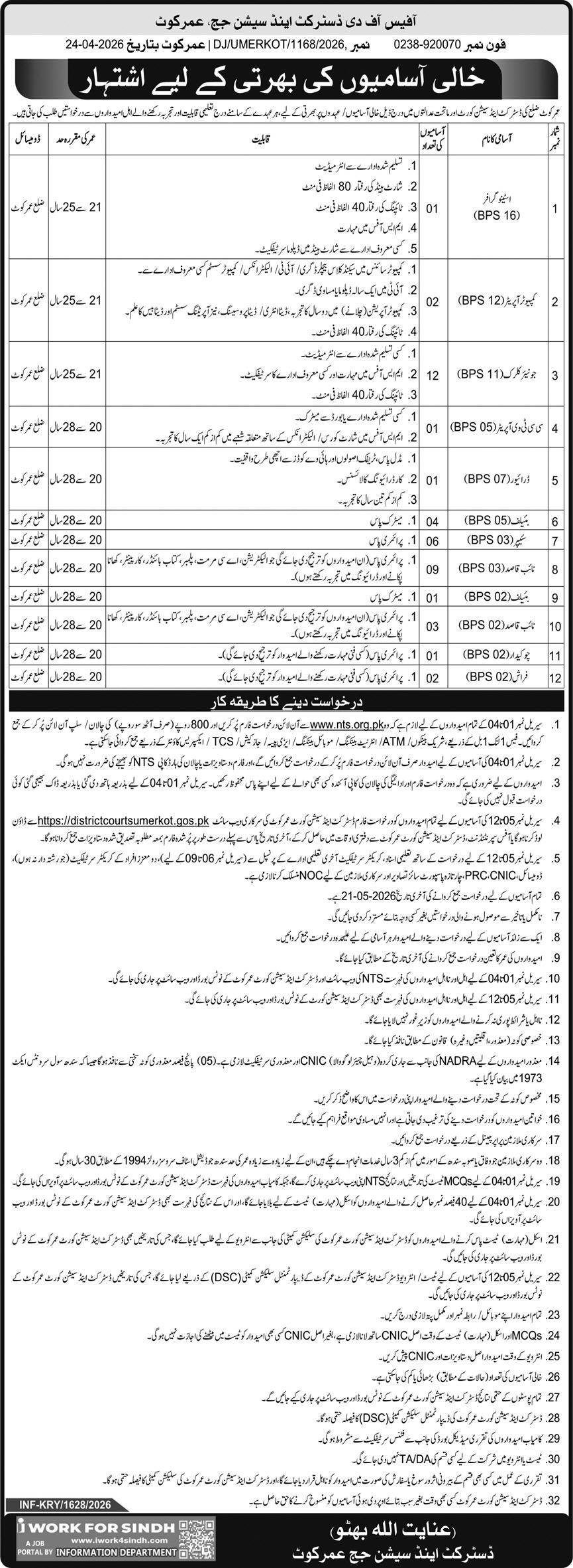 District & Session Court Umerkot Jobs 2026 For Stenographer – District & Session Judge Jobs 2026 — original advertisement