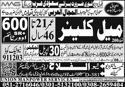 Male Cleaner Jobs in Saudia Arabia 2026 – Al Falah Trade Test Jobs 2026 — original advertisement