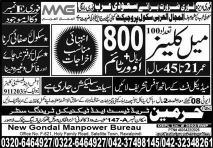 Male Cleaner Jobs Open In Saudi Arabia 2026 – Al Falah Trade Test Jobs 2026 — original advertisement