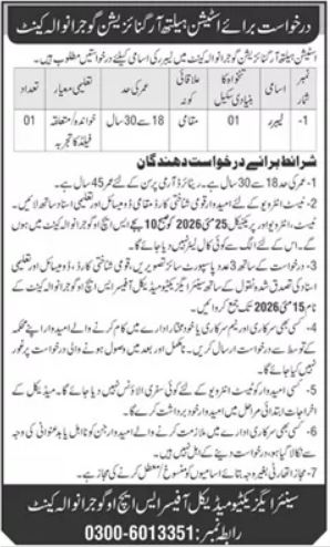 Station Health Organization Gujranwala Job 2026 – Public Sector Organization Jobs 2026 — original advertisement