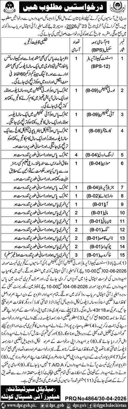 Helper Eye Hospital Quetta Jobs 2026 For OT Technician Jobs 2026 — original advertisement
