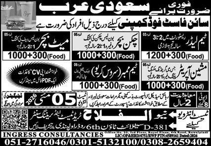 Team Leader & Machine Operator Jobs 2026 In Saudi Arabia – Al Falah Trade Test Jobs 2026 — original advertisement