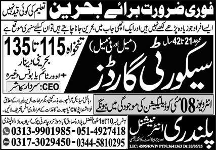 Male & Female Security Guard Jobs 2026 In Bahrain – Palandri International Overseas Recruiting Agency Jobs 2026 — original advertisement