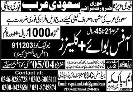 Office Boy & Cleaner Jobs 2026 In Saudi Arabia – M Pak Makkah Manpower Services Jobs 2026 — original advertisement