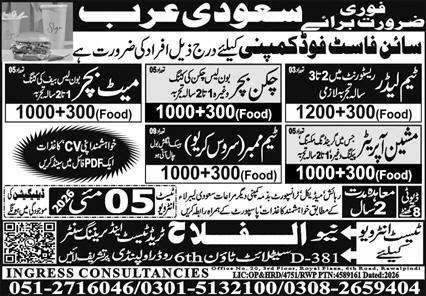 Meat Butcher & Team Member Jobs 2026 In Saudi Arabia – Al Falah Trade Test Jobs 2026 — original advertisement