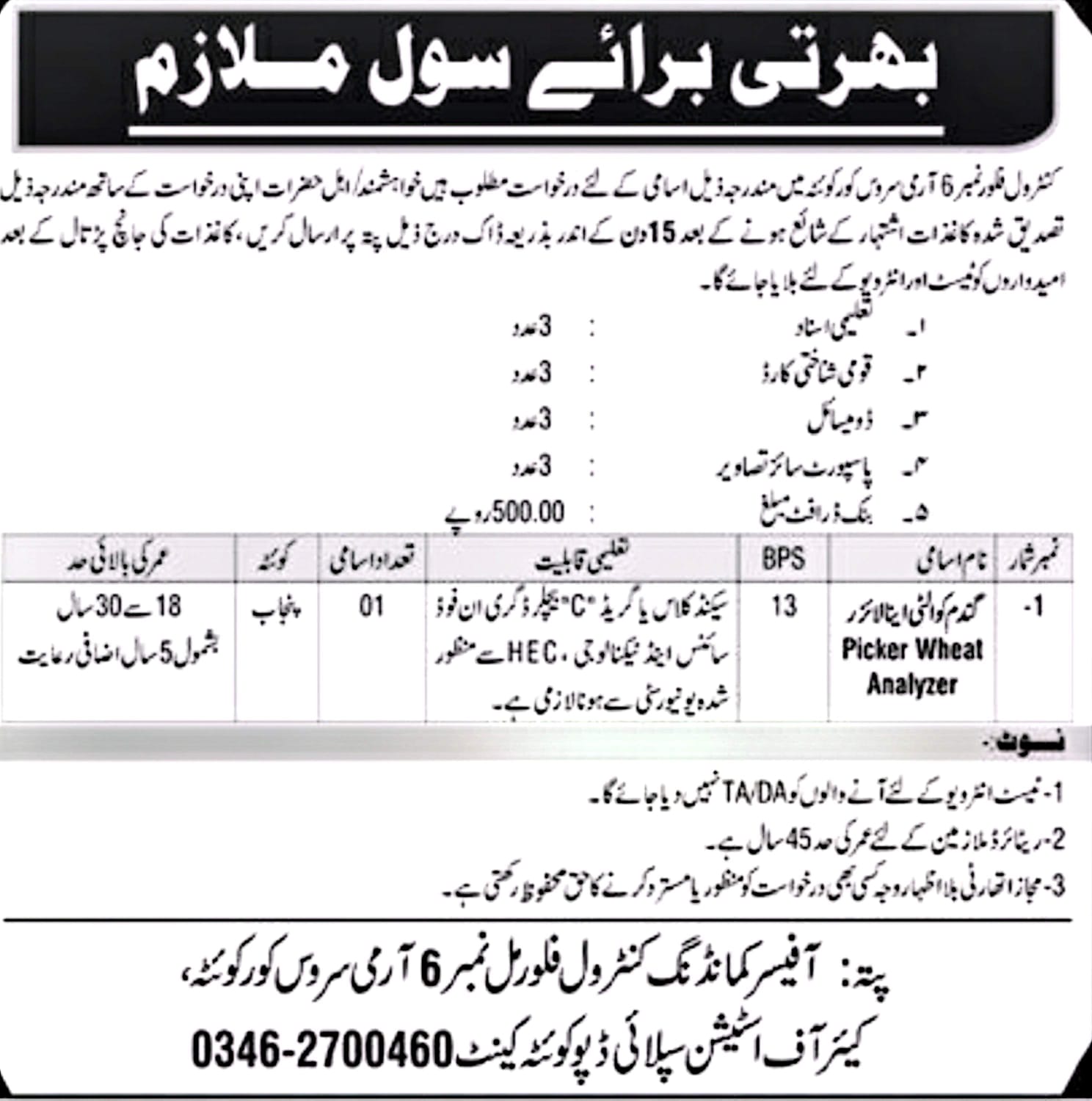 Control Floor Number 6 Army Service Core Jobs 2026 – Pakistan Army Jobs 2026 — original advertisement