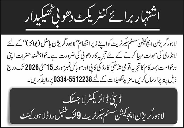 Lahore Garrison Education System LGES Job 2026 – Lahore Garrison University Jobs 2026 — original advertisement