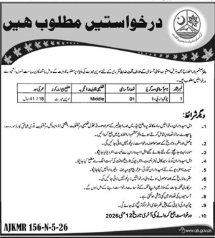 Government Organization Mirpur Job 2026 – Public Sector Organization Jobs 2026 — original advertisement