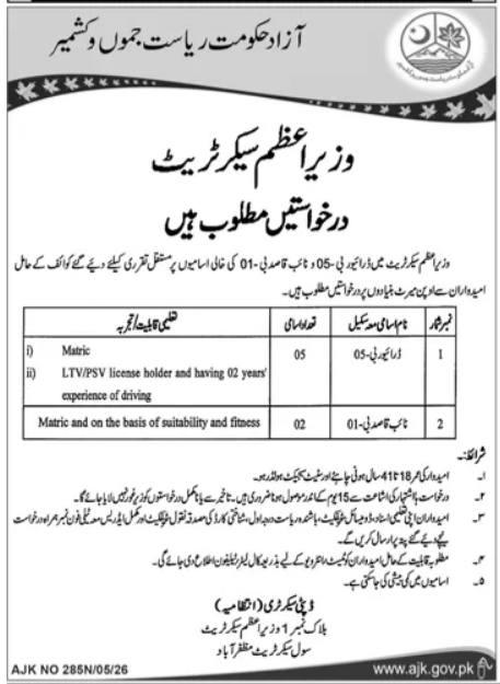 Prime Minister Secretariat Muzaffarabad Jobs 2026 – Prime Minister's Office (Public) Islamabad Jobs 2026 — original advertisement