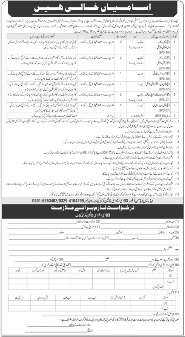 Pakistan Army 93 EME Battalion Quetta Cantt Jobs 2026 Jobs 2026 — original advertisement