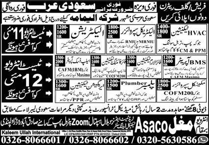 Electrical Supervisor & Help Disk Operator Jobs 2026 – Kaleem Ullah International Overseas Employment Promoter Jobs 2026 — original advertisement