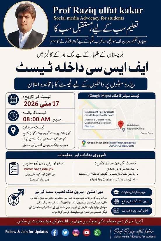 FA/FSc Reserved seats Balochistan Admission Test – Govt of Balochistan Admissions 2026 — original advertisement