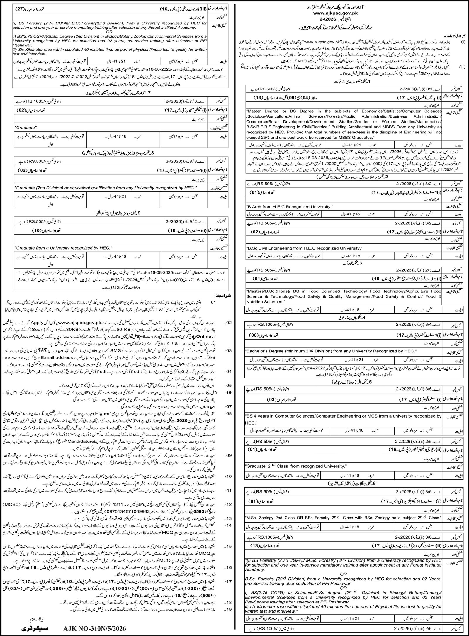 AJKPSC Public Service Commission AJKPSC Jobs 02/2026 – Azad Jammu & Kashmir Public Service Commission Jobs 2026 — original advertisement