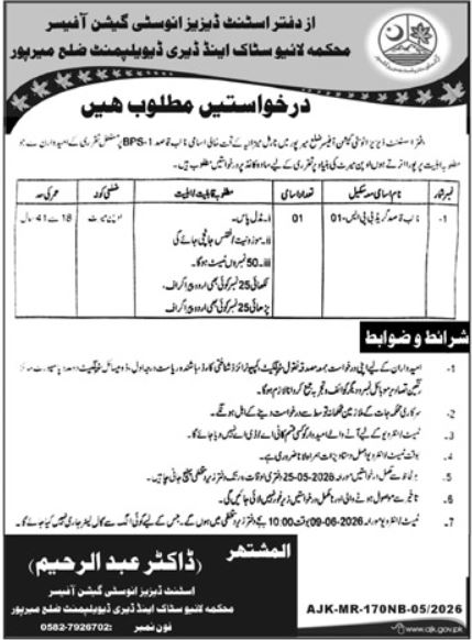Livestock & Dairy Development Department Mirpur Job 2026 Jobs 2026 — original advertisement