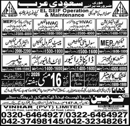 HVAC Supervisor & Electronics Technician Jobs 2026 – Harmain Trade Test & Technical Training Center Jobs 2026 — original advertisement