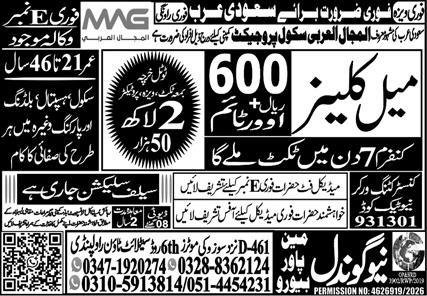 Male Cleaner Jobs in Saudia Arabia 2026 – New Gondal Manpower Bureau Jobs 2026 — original advertisement