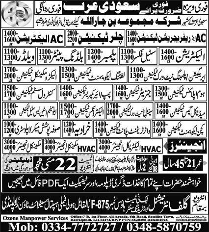 Water Treatment Plant Technician & Plumber Jobs 2026 – Gulf Overseas Technical Services Jobs 2026 — original advertisement