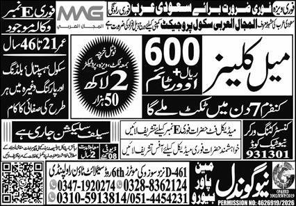 Male Cleaner Jobs Career Opportunity In Saudi Arabia 2026 – New Gondal Manpower Bureau Jobs 2026 — original advertisement