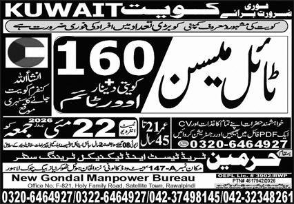 Mason & Tile Mason Jobs 2026 In Kuwait – Harmain Trade Test & Technical Training Center Jobs 2026 — original advertisement