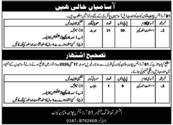 81 Ordnance Unit Multan Cantt Job 2026 – Pakistan Army Jobs 2026 — original advertisement