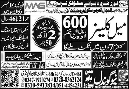 Male Cleaner Jobs Open In Saudi Arabia 2026 – New Gondal Manpower Bureau Jobs 2026 — original advertisement