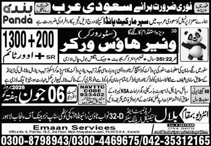 Ware House Worker Jobs in Saudia Arabia 2026 – Emaan Manpower Agency EMA Jobs 2026 — original advertisement