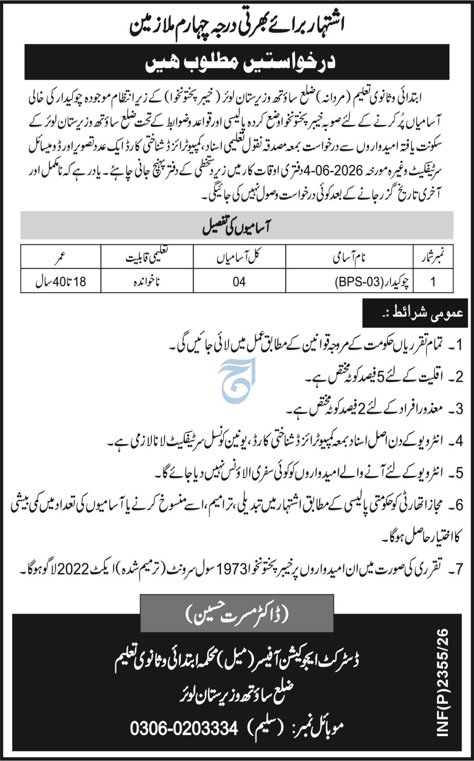 Elementary & Secondary Education District Jobs 2026 – Elementary & Secondary Education Department KPK Jobs 2026 — original advertisement